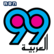 Al Arabiya 99 